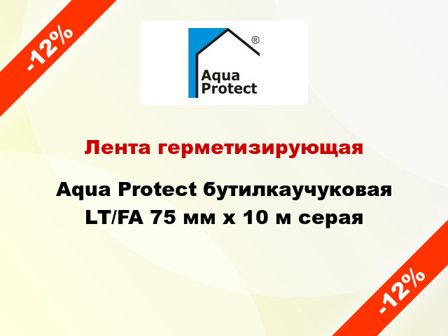 Лента герметизирующая Aqua Protect бутилкаучуковая LT/FA 75 мм x 10 м серая