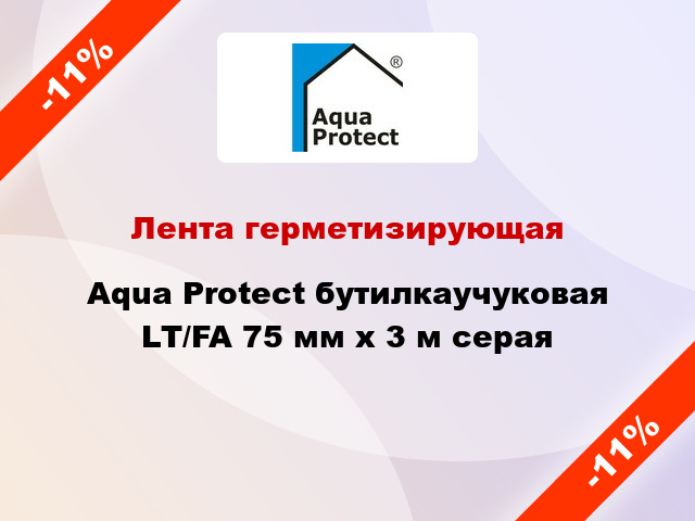 Лента герметизирующая Aqua Protect бутилкаучуковая LT/FA 75 мм x 3 м серая