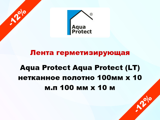 Лента герметизирующая Aqua Protect Aqua Protect (LT) нетканное полотно 100мм х 10 м.п 100 мм x 10 м