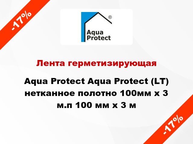 Лента герметизирующая Aqua Protect Aqua Protect (LT) нетканное полотно 100мм х 3 м.п 100 мм x 3 м