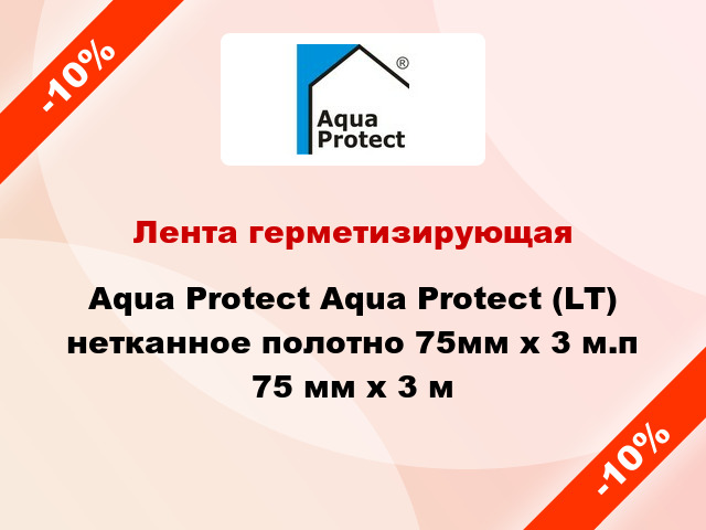 Лента герметизирующая Aqua Protect Aqua Protect (LT) нетканное полотно 75мм х 3 м.п 75 мм x 3 м