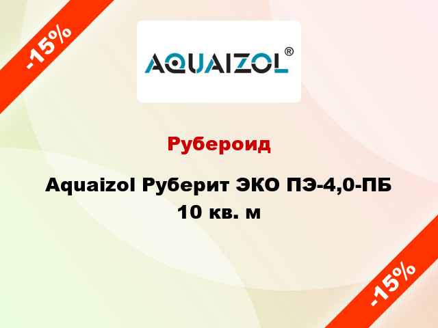 Рубероид Aquaizol Руберит ЭКО ПЭ-4,0-ПБ 10 кв. м