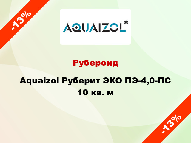 Рубероид Aquaizol Руберит ЭКО ПЭ-4,0-ПС 10 кв. м
