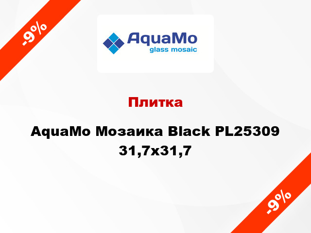 Плитка AquaMo Мозаика Black PL25309 31,7x31,7