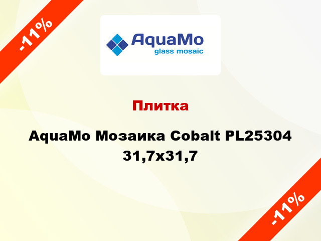 Плитка AquaMo Мозаика Cobalt PL25304 31,7x31,7