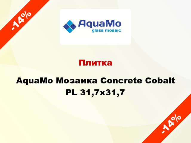 Плитка AquaMo Мозаика Concrete Cobalt PL 31,7x31,7