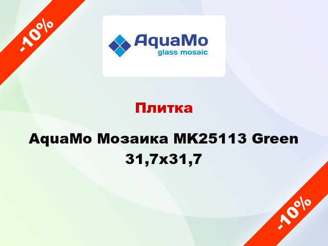 Плитка AquaMo Мозаика MK25113 Green 31,7x31,7