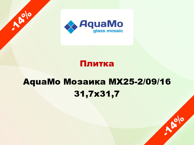 Плитка AquaMo Мозаика MX25-2/09/16 31,7x31,7