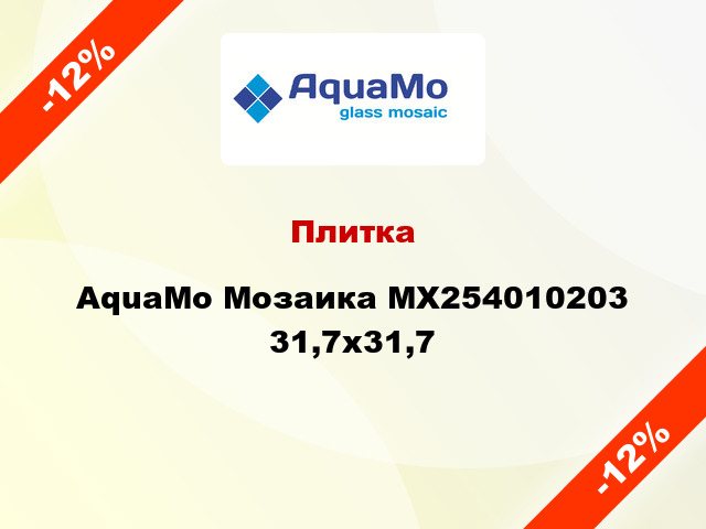 Плитка AquaMo Мозаика MX254010203 31,7x31,7