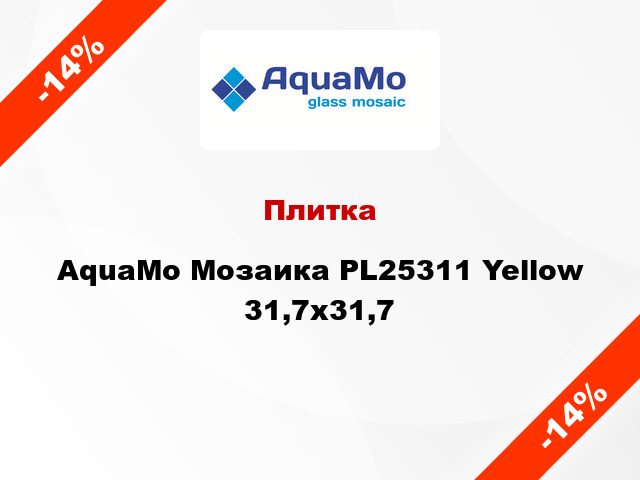 Плитка AquaMo Мозаика PL25311 Yellow 31,7x31,7