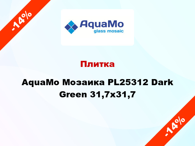 Плитка AquaMo Мозаика PL25312 Dark Green 31,7x31,7