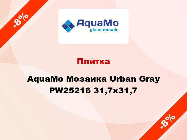 Плитка AquaMo Мозаика Urban Gray PW25216 31,7x31,7