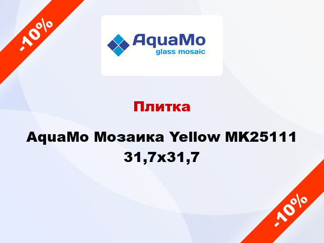 Плитка AquaMo Мозаика Yellow MK25111 31,7x31,7