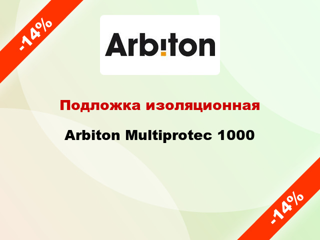 Подложка изоляционная Arbiton Multiprotec 1000