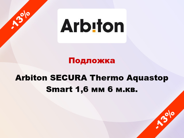 Подложка Arbiton SECURA Thermo Aquastop Smart 1,6 мм 6 м.кв.