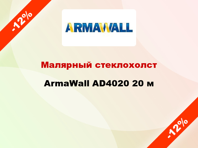 Малярный стеклохолст ArmaWall AD4020 20 м