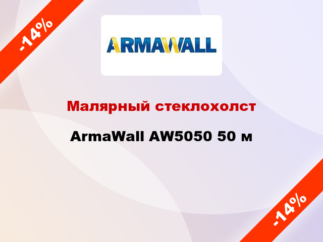 Малярный стеклохолст ArmaWall AW5050 50 м