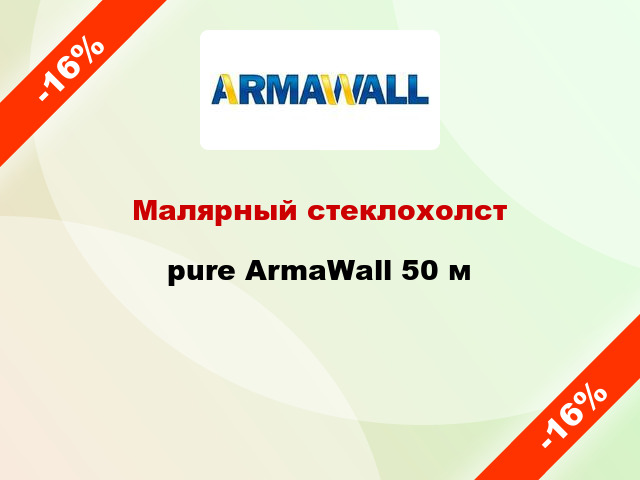 Малярный стеклохолст pure ArmaWall 50 м