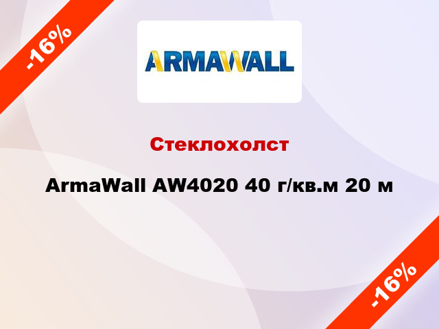 Стеклохолст ArmaWall AW4020 40 г/кв.м 20 м