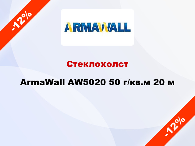 Стеклохолст ArmaWall AW5020 50 г/кв.м 20 м