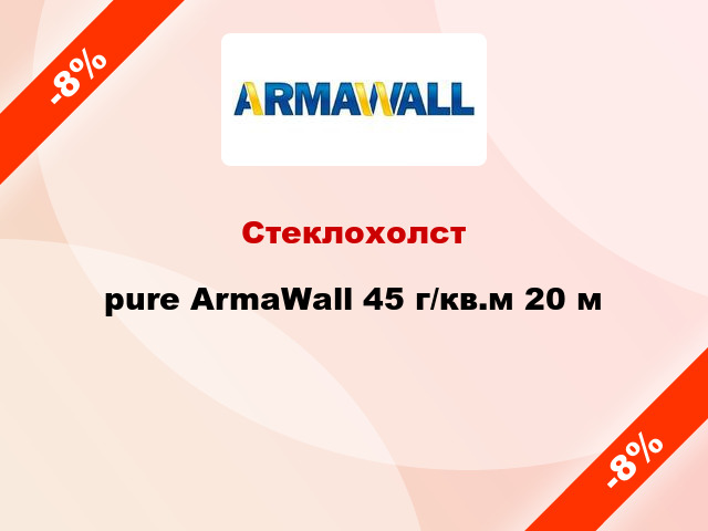 Стеклохолст pure ArmaWall 45 г/кв.м 20 м