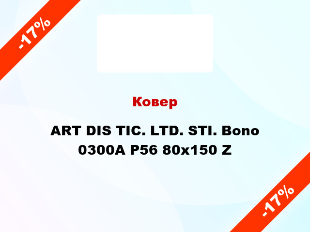 Ковер ART DIS TIC. LTD. STI. Bono 0300A Р56 80x150 Z