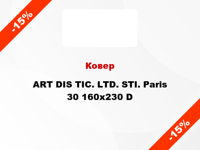 Ковер ART DIS TIC. LTD. STI. Paris 30 160x230 D