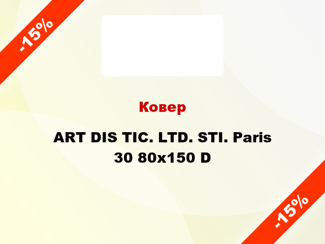 Ковер ART DIS TIC. LTD. STI. Paris 30 80x150 D