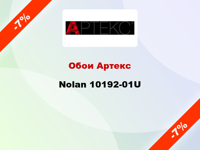 Обои Артекс Nolan 10192-01U