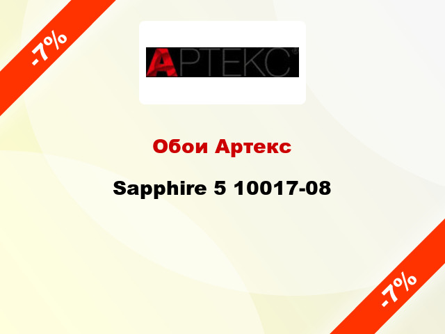 Обои Артекс Sapphire 5 10017-08