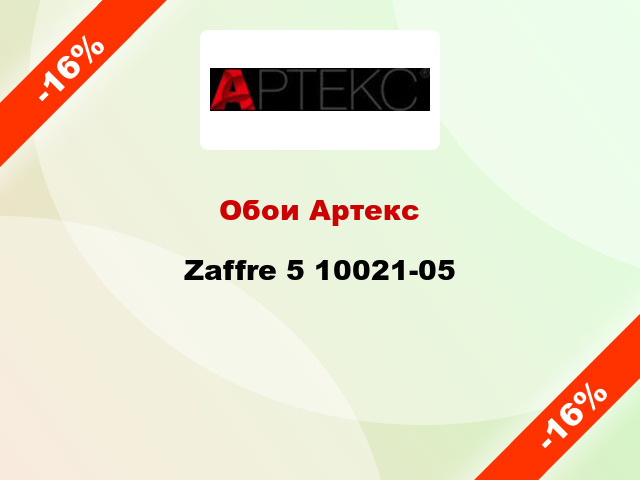 Обои Артекс Zaffre 5 10021-05