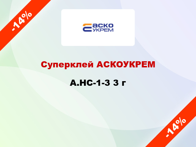 Суперклей АСКОУКРЕМ A.HC-1-3 3 г
