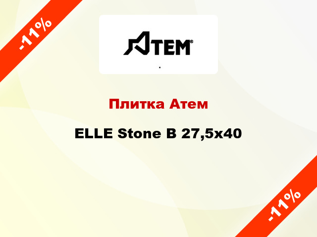 Плитка Атем ELLE Stone B 27,5x40