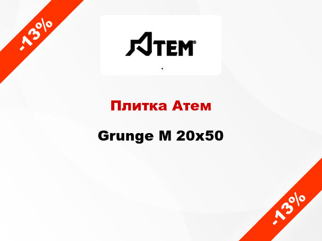 Плитка Атем Grunge M 20x50