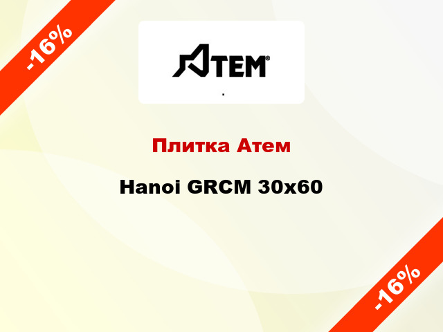 Плитка Атем Hanoi GRCM 30х60