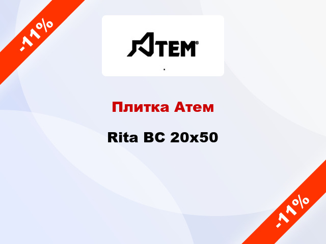 Плитка Атем Rita BC 20x50