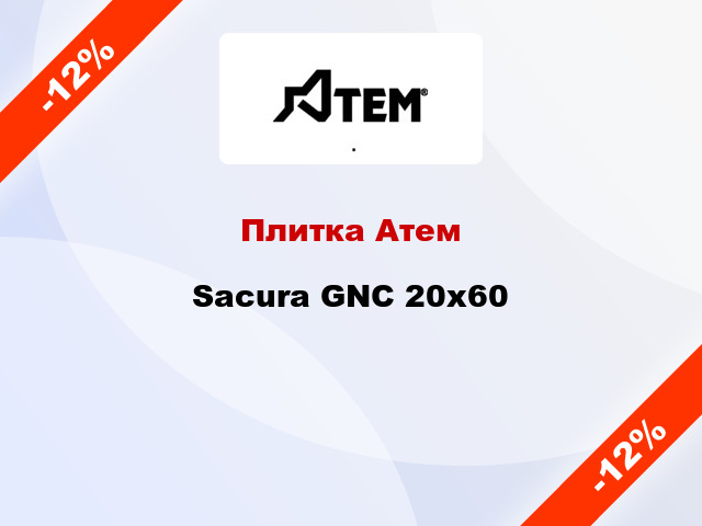 Плитка Атем Sacura GNC 20x60