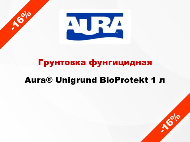 Грунтовка фунгицидная Aura® Unigrund BioProtekt 1 л