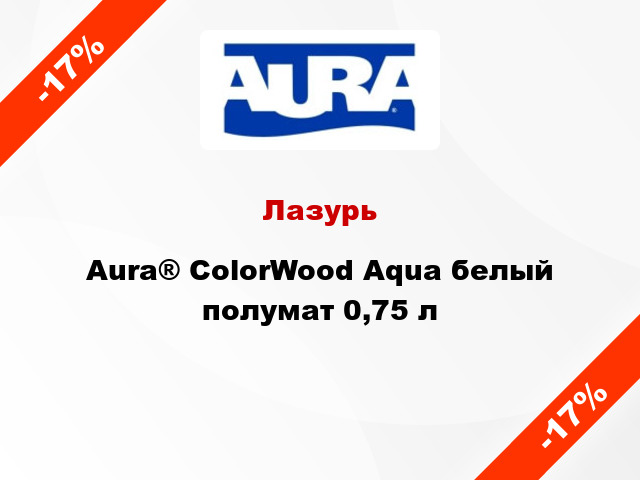 Лазурь Aura® ColorWood Aqua белый полумат 0,75 л
