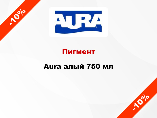 Пигмент Aura алый 750 мл