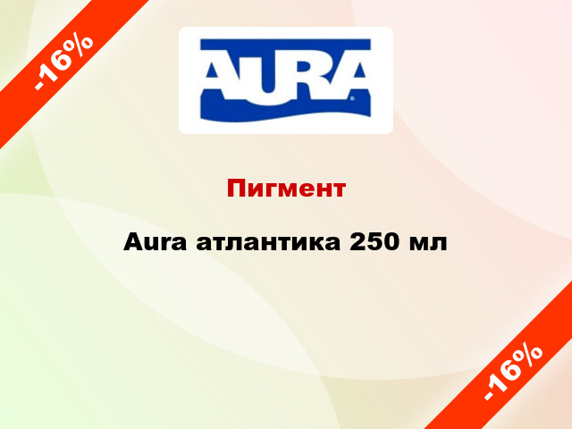 Пигмент Aura атлантика 250 мл