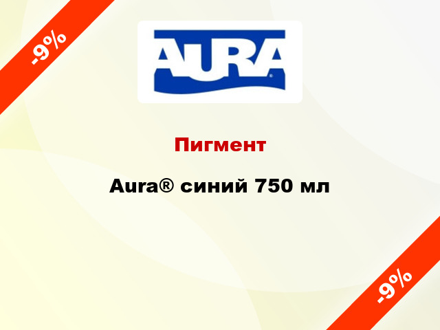 Пигмент Aura® синий 750 мл