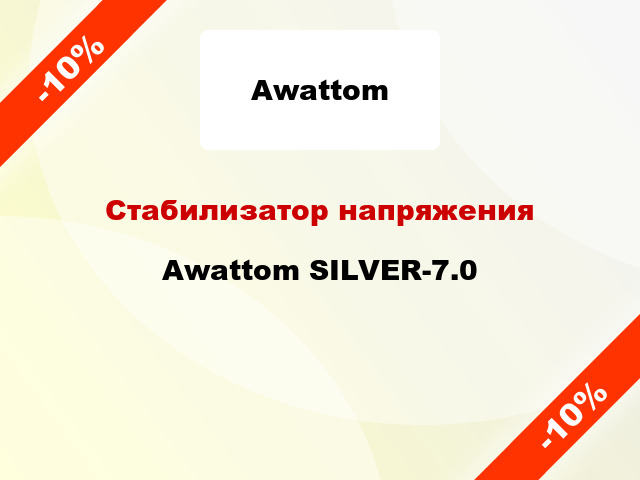 Стабилизатор напряжения Awattom SILVER-7.0