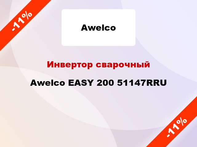 Инвертор сварочныйAwelco EASY 200 51147RRU