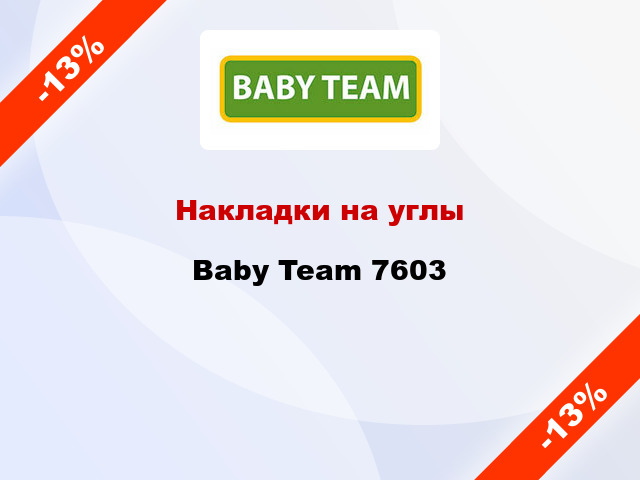Накладки на углы Baby Team 7603