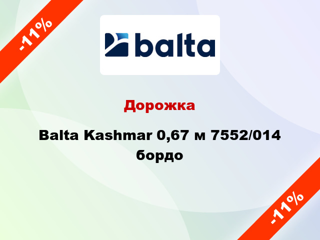Дорожка Balta Kashmar 0,67 м 7552/014 бордо