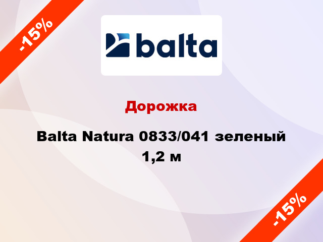 Дорожка Balta Natura 0833/041 зеленый 1,2 м