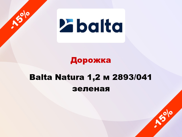 Дорожка Balta Natura 1,2 м 2893/041 зеленая