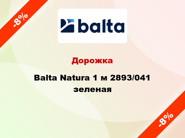 Дорожка Balta Natura 1 м 2893/041 зеленая