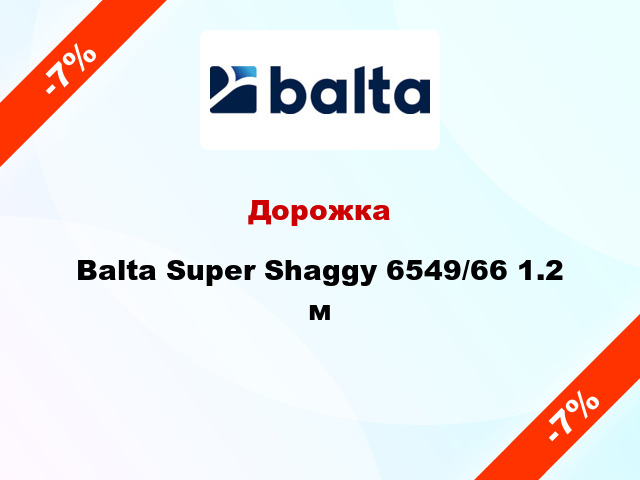 Дорожка Balta Super Shaggy 6549/66 1.2 м